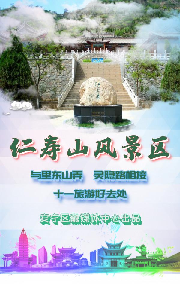 仁壽山風景區 仁壽山風景區