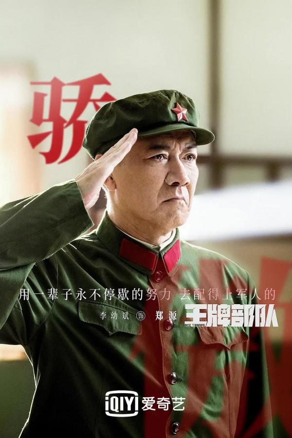 肖戰的《王牌部隊》群像