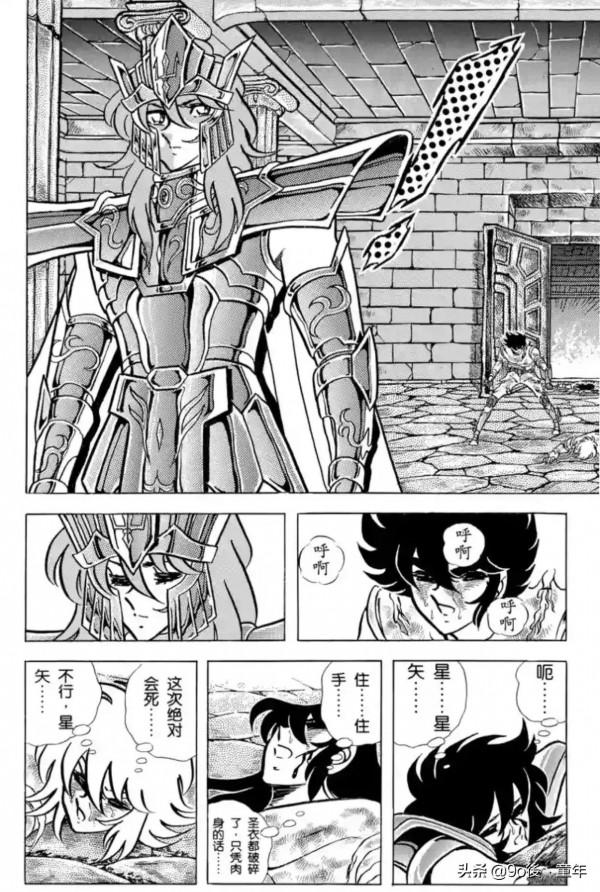 聖鬥士星矢第61話迴響！雅典娜的祈禱之卷