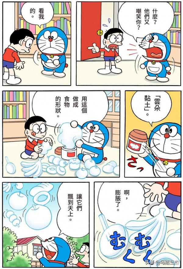 經典漫畫_哆啦A夢短篇全綵版_第59分卷_雲朵粘土