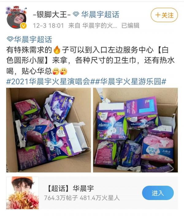 華晨宇演唱會完美收官，暖心細節感動無數人