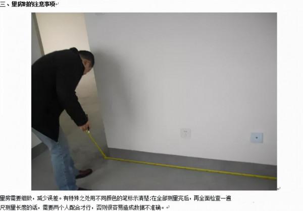 量房，這些步驟一個都不能漏