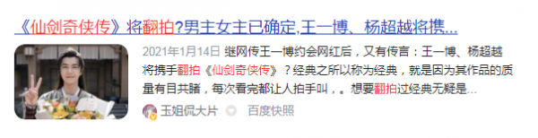 “景甜2.0版”楊雨潼：出演新版趙靈兒，又是一個資源咖？牛