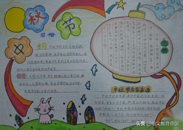 中秋主題手抄報怎麼辦？版面要好畫又好看，內容字多字少都可以