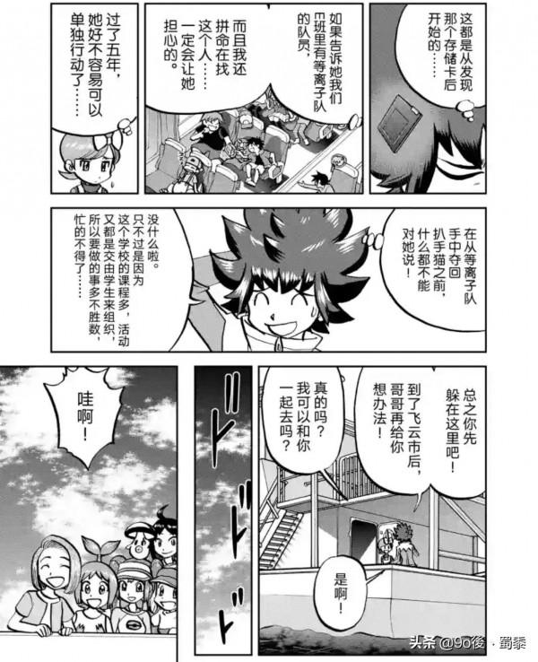 精靈寶可夢特別版53—第535回大宇怪［憤怒男孩］