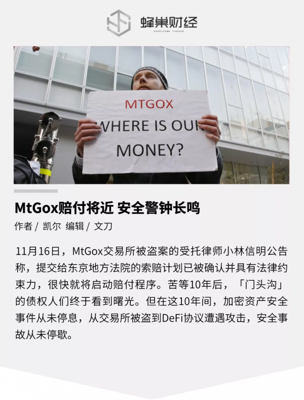 MtGox賠付將近 安全警鐘長鳴 MtGox賠付將近 安全警鐘長鳴