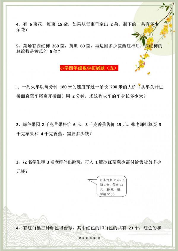 小學數學班主任分享：（18套）思維“拓展訓練”，練透攻克薄弱點