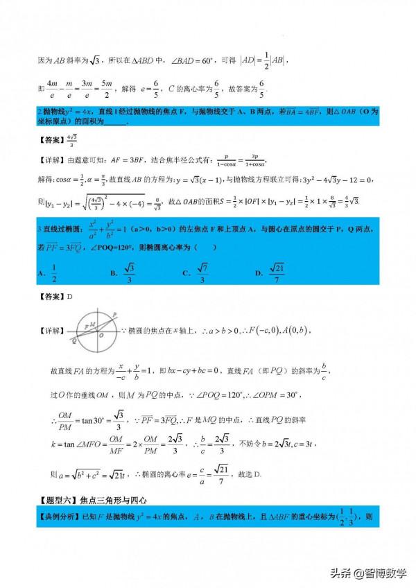 精品專題----圓錐小題壓軸九類