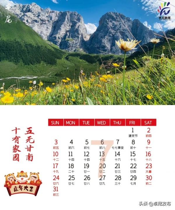 掛曆&vert;2022年的秘境卓尼，願與你每月相遇