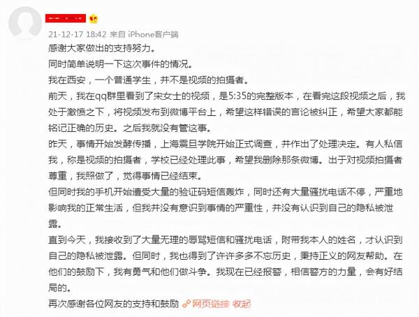 震旦開除女教師之後，舉報者遭到網曝，請保護好我們的“吹哨人”