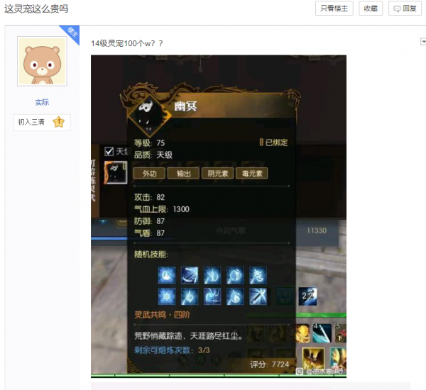 逆水寒土豪有多誇張？為得到頂級寵物，直接轉給代做100萬人民幣