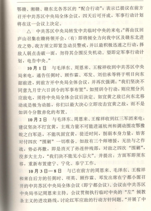 寧都會議朱德周恩來林彪支援毛澤東