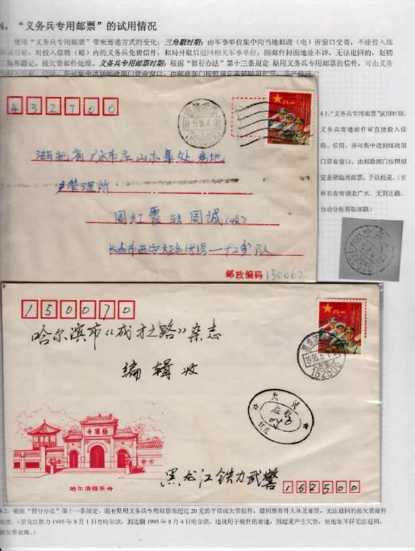 “神聖的使命”--義務兵專用郵票的試用，郵政史類一框郵集