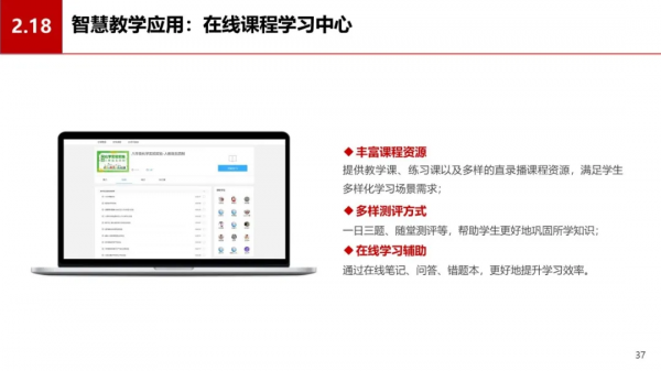 中小學智慧校園資訊化建設方案