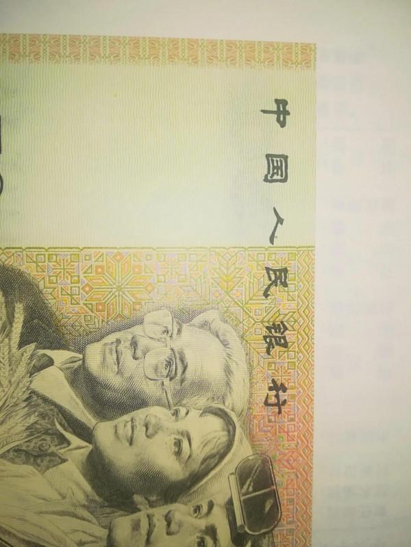 快看看你家有第四套人民幣中這張幣王軟黃金嗎? 快看看你家有第四套人民幣中這張幣王軟黃金嗎?