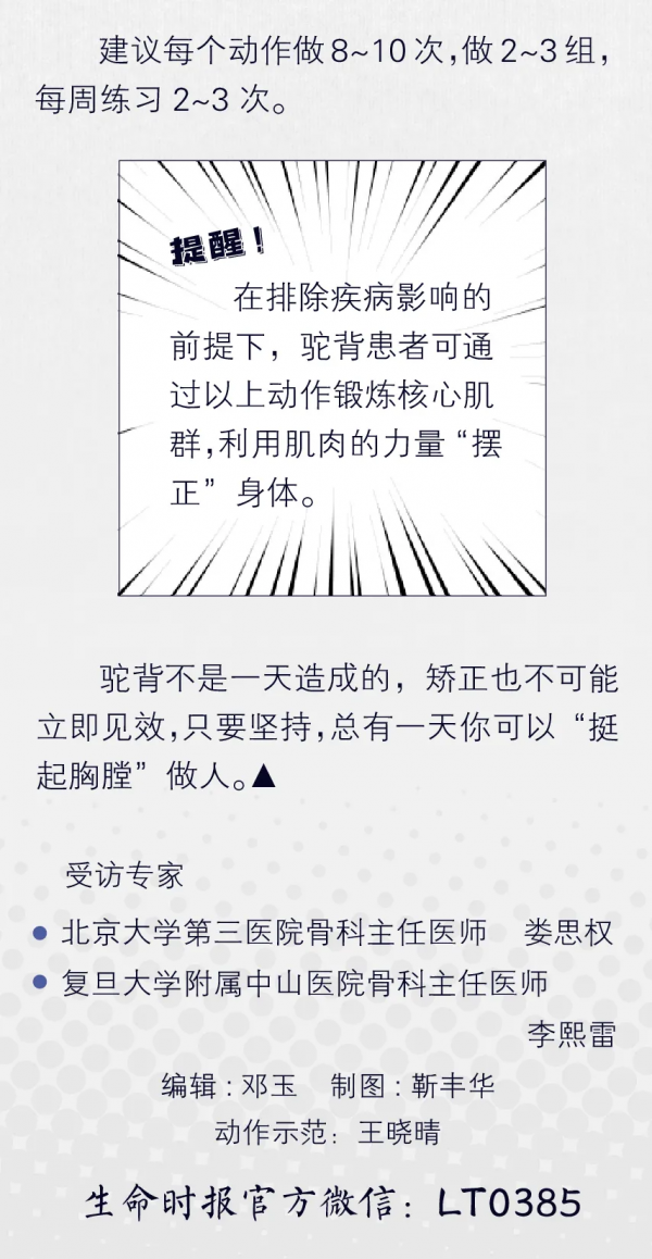 練出好體態｜讓駝背的人“支稜”起來