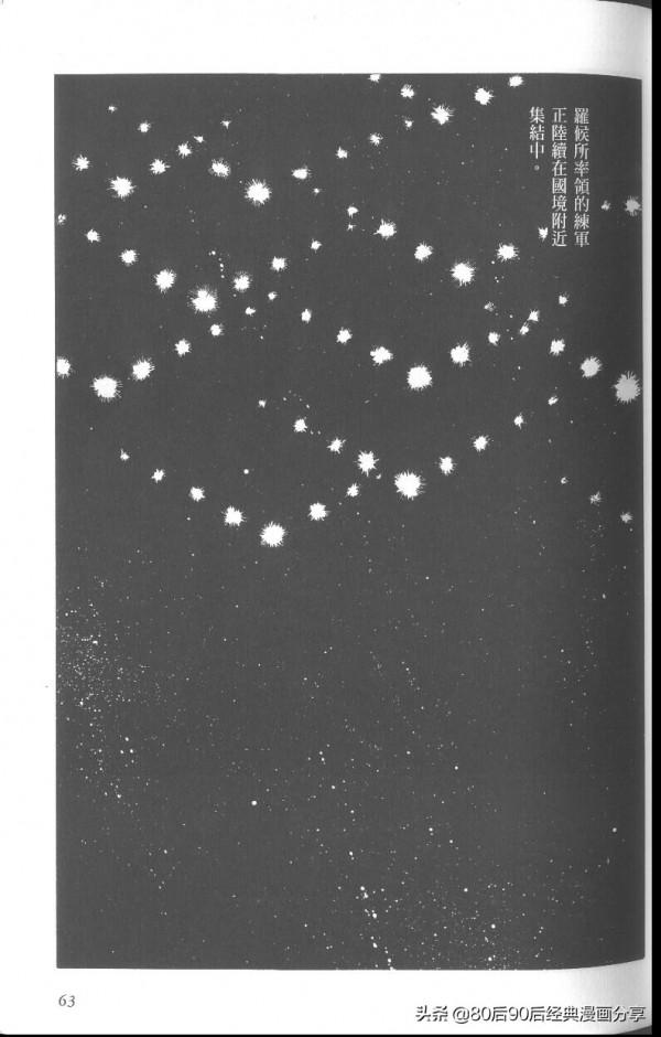 銀河戰國群雄傳 卷009 上