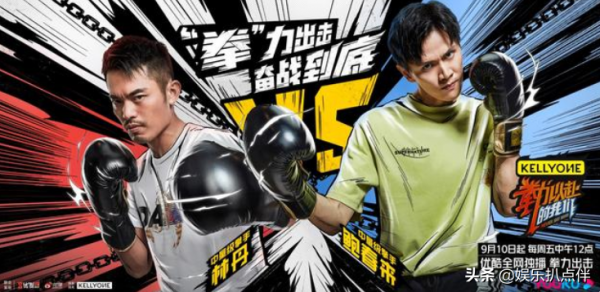 《拳力以赴的我們》第一個拳擊明星競技真人秀，讓我一起全力以赴