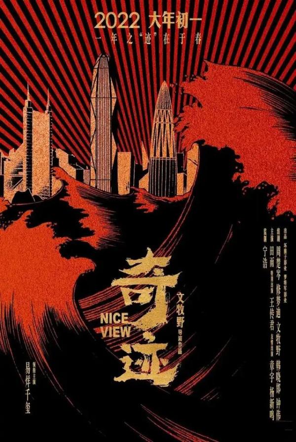 2022年春節檔上映電影終極盤點