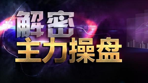 如果股票走出這五種特徵,證明主力已經吸籌完畢,隨時準備拉昇 如果股票走出這五種特徵,證明主力已經吸籌完畢,隨時準備拉昇