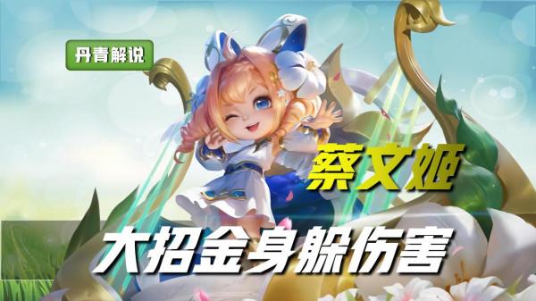 王者榮耀：這四位英雄，大招期間用金身，並不會打斷大招的傷害