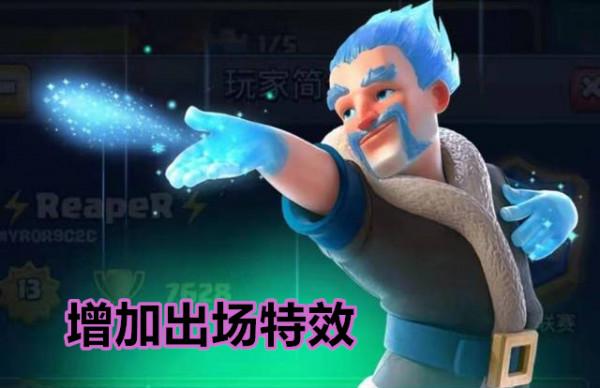 皇室戰爭:平衡性調整出爐,冰法史詩級增強,出場自帶減速特效 皇室戰爭:平衡性調整出爐,冰法史詩級增強,出場自帶減速特效