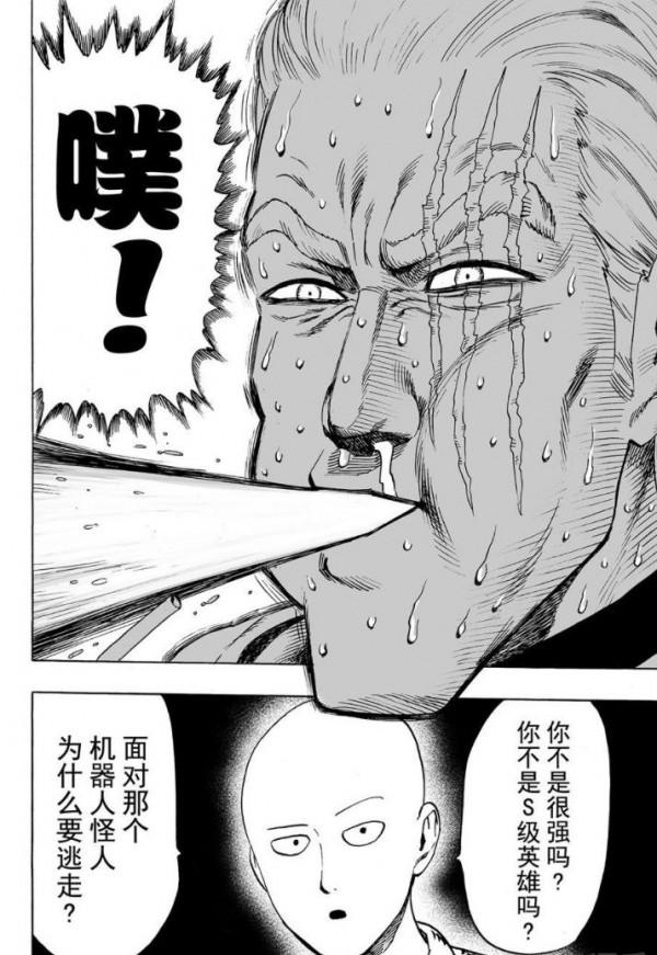 一拳超人第四十七拳