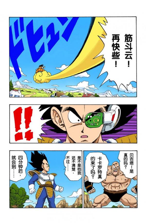 龍珠全綵第221話——222話，拿帕錯手殺比克