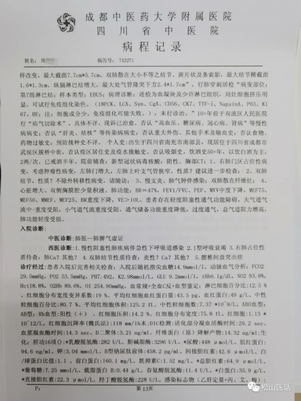 [松山醫話醫案]：右肺8.2×4.9公分大小的包塊，真的沒有問題嗎？