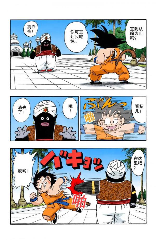 彩色七龍珠漫畫(海南版) 第162-165回