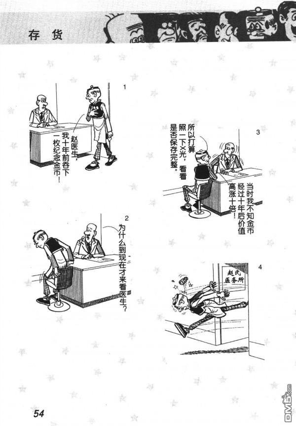 經典漫畫老夫子短篇 卷009 經典漫畫老夫子短篇 卷009