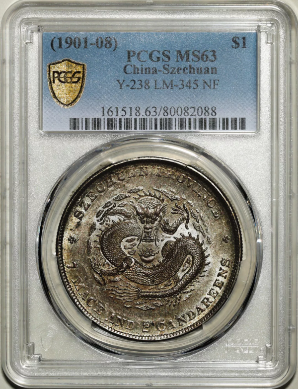 2021年秋拍錢幣專場——各類精品機制幣報價大全