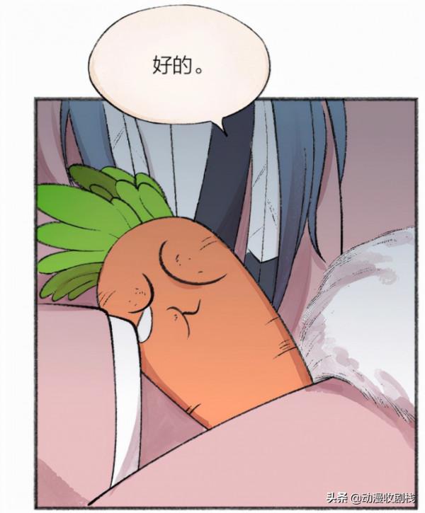 漫畫故事:領主也打蘿蔔了 漫畫故事:領主也打蘿蔔了