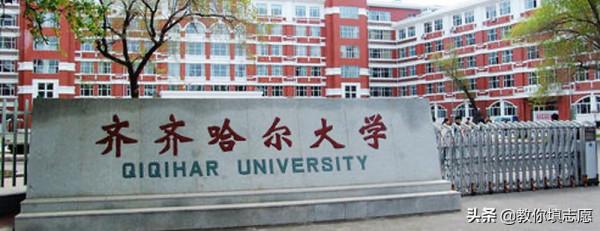 齊齊哈爾大學，真的有張雪峰說得那麼差嗎？