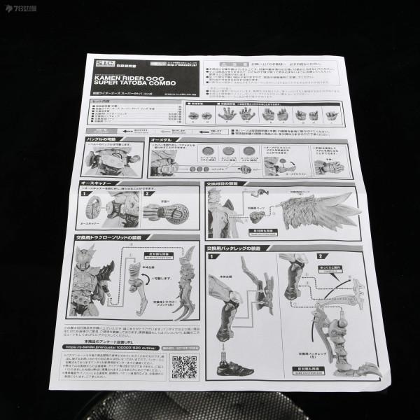 78官測：SIC 限定版 假面騎士 OOO 未來聯組（超級TaToBa聯組）