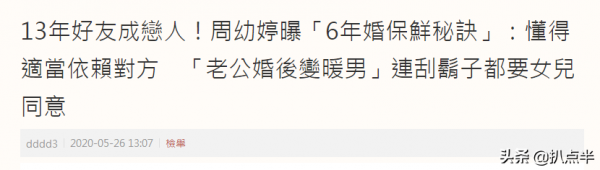 “甜心一姐”周幼婷,憑什麼搞定曾讓大S卑微的藍正龍? “甜心一姐”周幼婷,憑什麼搞定曾讓大S卑微的藍正龍?