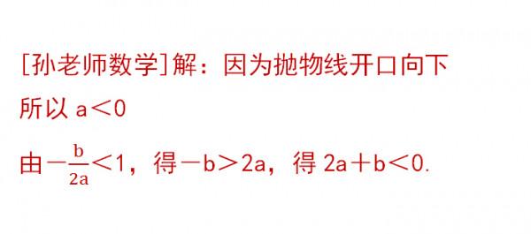 二次函式中2a＋b的符號，這麼判斷，直接快速