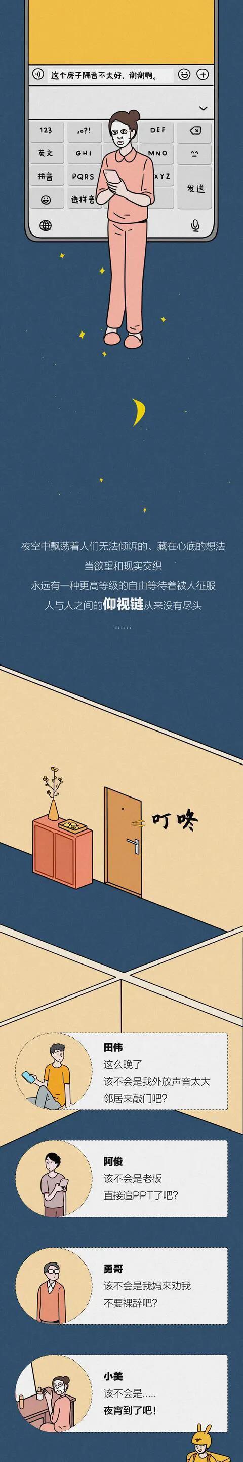 漫畫:北上廣年輕人的“仰視鏈” 漫畫:北上廣年輕人的“仰視鏈”