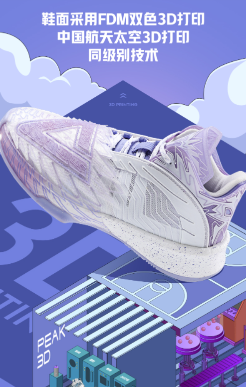 匹克態極大三角“啟航”配色釋出！3D列印鞋面和溫感變色效果加持