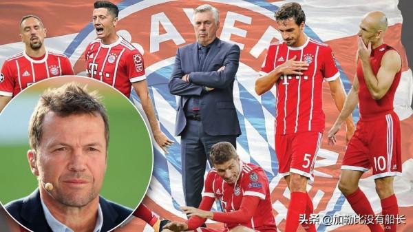 在米蘭皇馬都曾君臨歐冠的安切洛蒂，為何在拜仁卻遭遇了滑鐵盧？