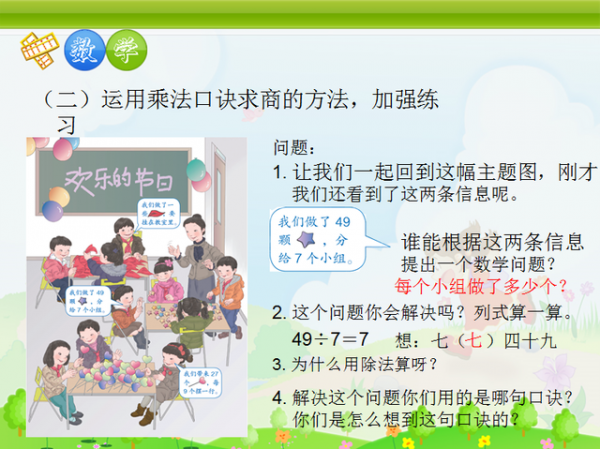 二年級數學《表內除法》難不難？有了這份資料，孩子一看就懂