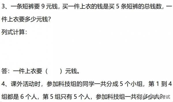 二年級數學上期末複習精編試卷18份,題型全面、重點突出,收藏好 二年級數學上期末複習精編試卷18份,題型全面、重點突出,收藏好