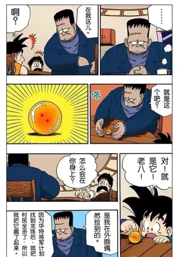 七龍珠（漫畫）第12集——小悟空於人造人8號的友誼，剿滅紅綢軍