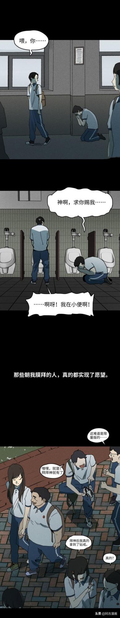 「人性漫畫」你相信世界上有神嗎