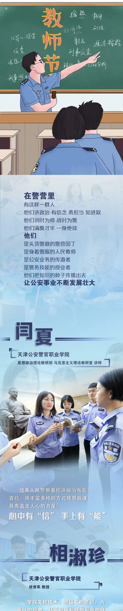 他們的學生是警察 他們的學生是警察