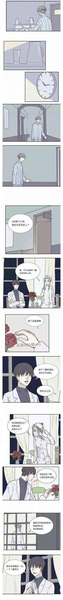 人性漫畫：《阿薰》讓他人愛上自己的邪惡玫瑰花