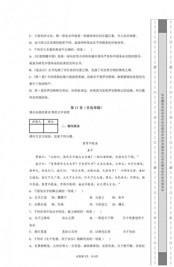 「山東名校：濟南市外國語學校」八年級上學期期末語文試題試卷