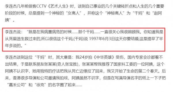 李連杰和“乾媽”趙群學的那些事