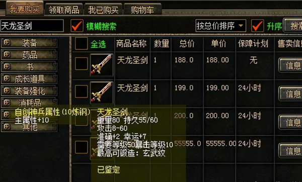 熱血傳奇：運7的天龍聖劍我只體驗了3分鐘