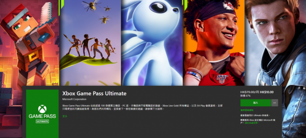 僅需8元!港服訂閱PC GamePass暢玩100多款遊戲 僅需8元!港服訂閱PC GamePass暢玩100多款遊戲